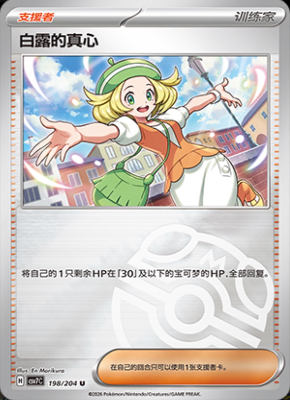 ベルのまごころ